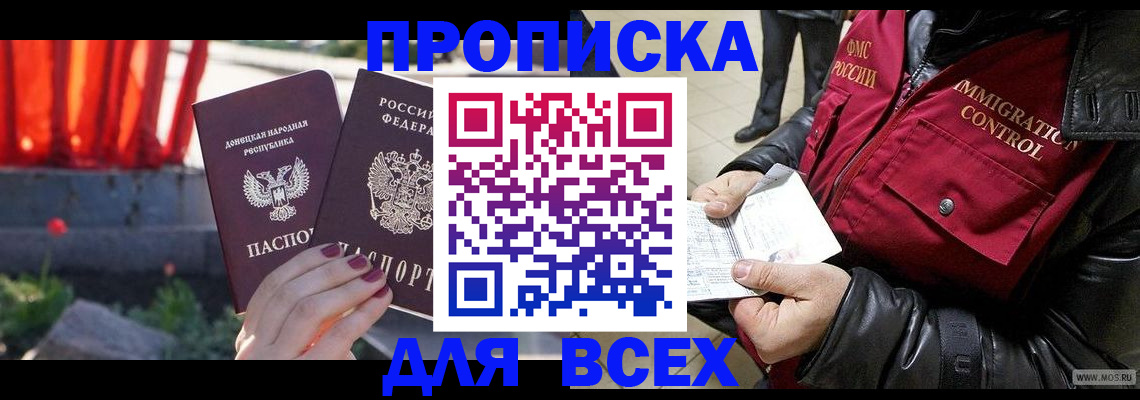 прописка в Судаке
