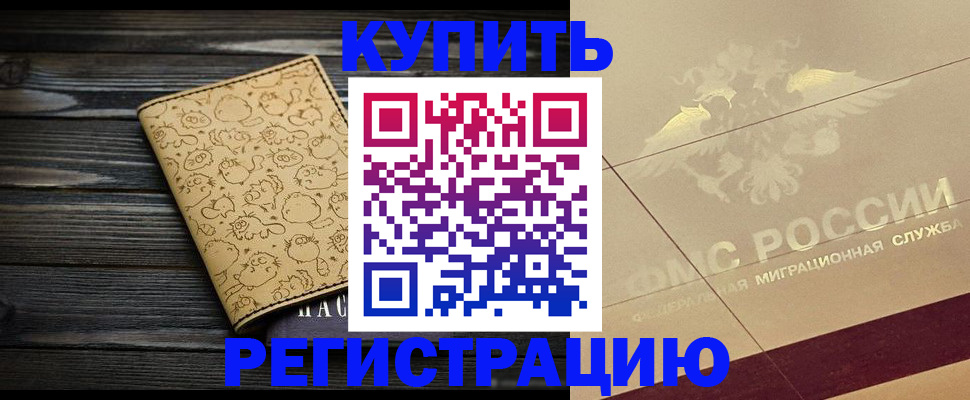 временная регистрация 2025 в Судаке
